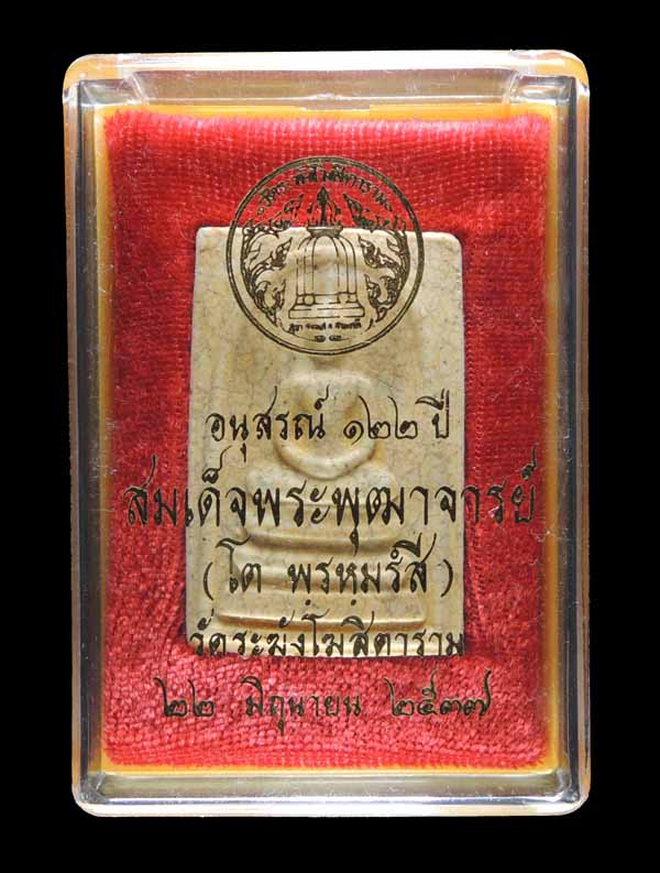 สมเด็จวัดระฆัง 122 ปี พิมพ์ใหญ่นิยม แตกลายงา กล่องเดิม /// 122S-065