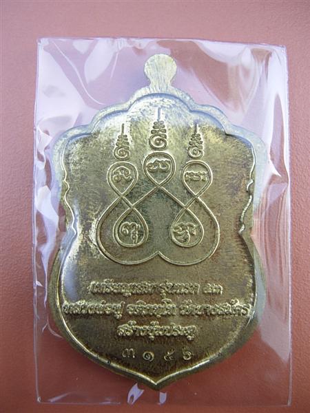 เหรียญเสมารุ่นแรก หลวงพ่อฟู อติภัทโท รุ่นไตรมาส 53 เนื้อทองฝาบาตร