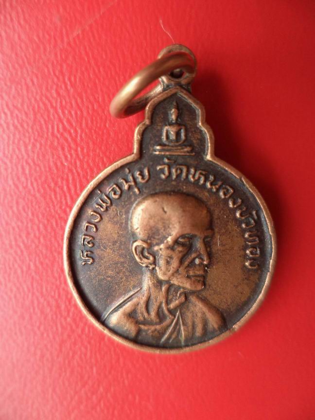 หลวงพ่อมุ่ย วัดดอนไร่ สุพรรณบุรี เคาะเดียวครับ