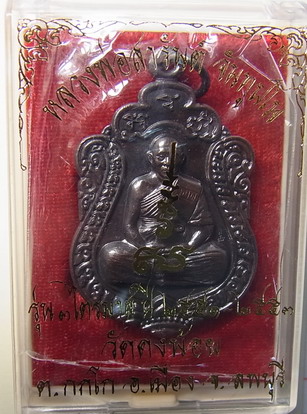 หลวงพ่อสารันต์ วัดดงน้อย ลพบุรี รุ่น3ไตรมาส(51-53) เนื้อทองแดง