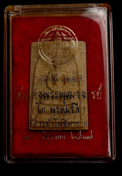 สมเด็จ122ปี พิมพ์ใหญ่ เเตกลายงา