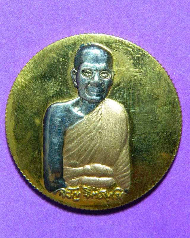 เหรียญ 6 รอบหลวงพ่อจรัญ 