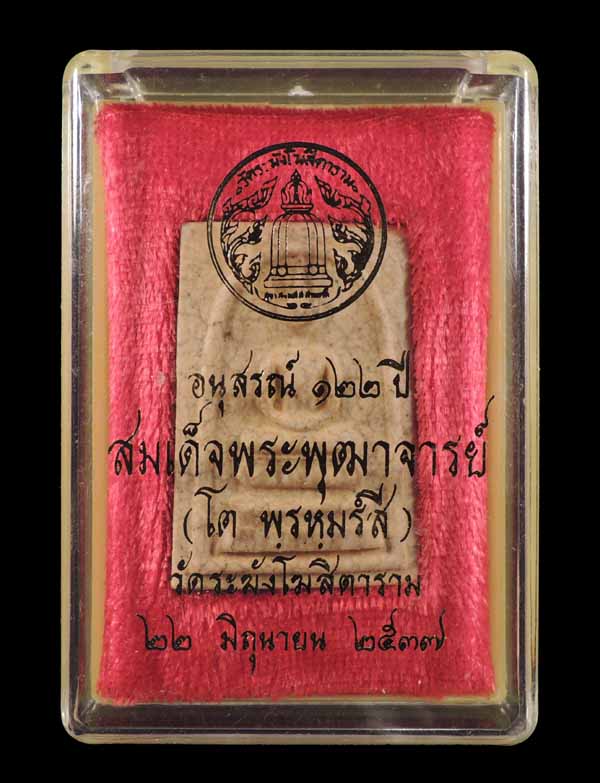 สมเด็จวัดระฆัง 122 ปี พิมพ์เจดีย์ แตกลายงา "คัดสวยพิเศษ" กล่องเดิม /// 122AA-068