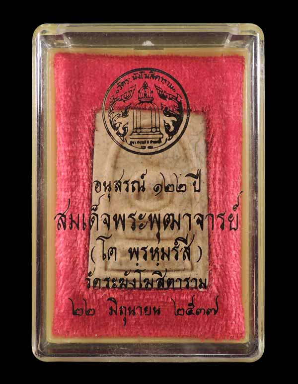 สมเด็จวัดระฆัง 122 ปี พิมพ์เจดีย์ แตกลายงา "คัดสวยพิเศษ" กล่องเดิม /// 122AA-067