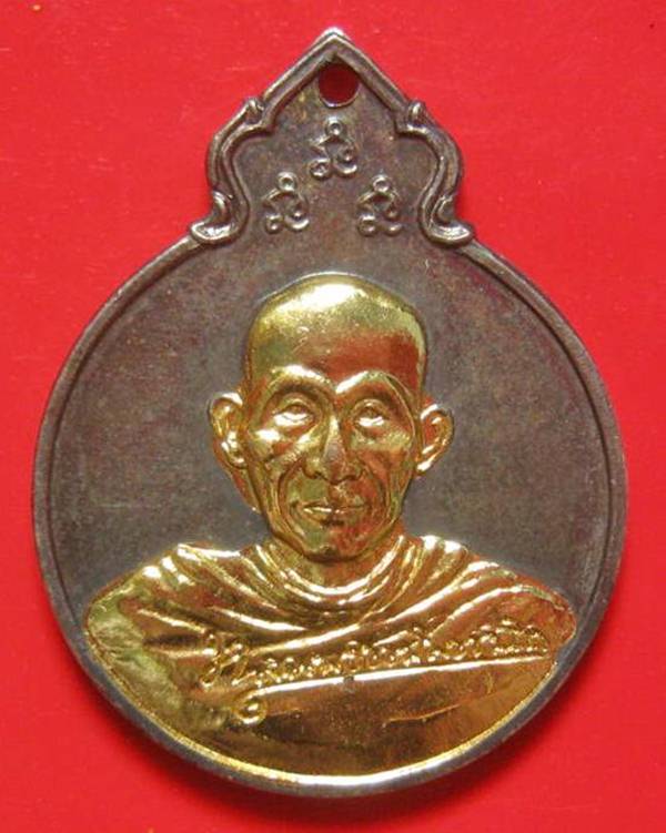เหรียญหลวงพ่อเกษม เขมโก หลังภปร. ปี 29 เนื้ออัลปาก้า