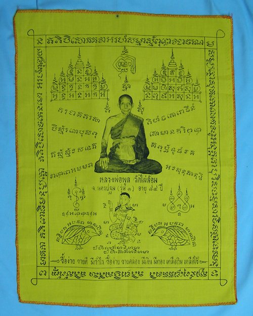 ผ้ายันต์ 14.5x19.5นิ้ว ปี40อายุ84ปี หลวงพ่อพูล วัดไผ่ล้อม จ.นครปฐม