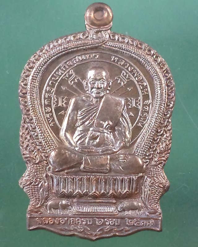 เหรียญนั่งพานรุ่นร่มเย็น ปี 2537 หลวงพ่อเปิ่น วัดบางพระ กล่องเดิมหมายเลขสวย
