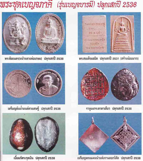 เหรียญพรหมสี่หน้าใหญ่ หลวงพ่อเกษม เขมโก 