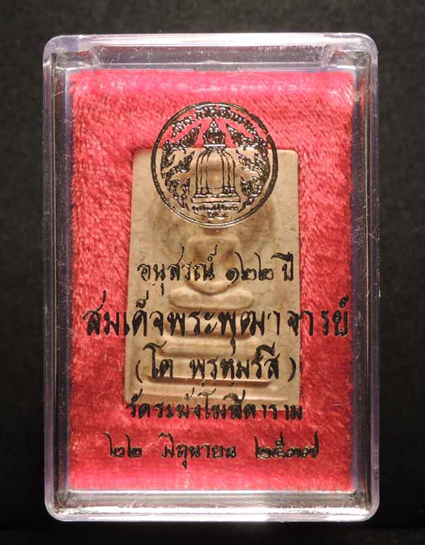 สมเด็จวัดระฆัง 122 ปี พิมพ์เกศบัวตูม แตกลายงา "คัดสวยพิเศษ" กล่องเดิม /// 122BB-041
