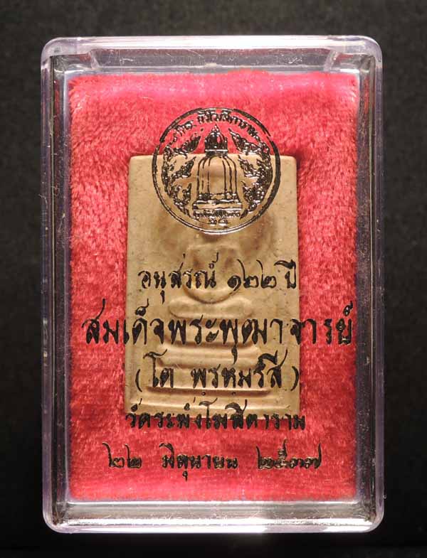 สมเด็จวัดระฆัง 122 ปี พิมพ์เกศบัวตูม แตกลายงา "คัดสวยพิเศษ" กล่องเดิม /// 122BB-040