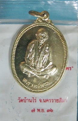 หลวงพ่อคูณ เหรียญคุณพระเทพประทานพร ปี 36 ทองเหลือง เคาะเดียว