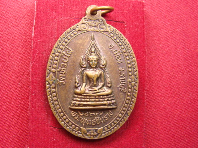 "จ่าสันต์" แดงเคาะเดียว/เหรียญพระพุทธสิหิงค์ หลังพระพุทธชินราช วัดห้วยไผ่ ราชบุรี