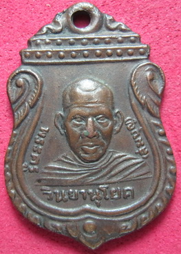 ..เหรียญหลวงพ่อสมบุญ วัดยางยี่แส ปี2500 สุพรรณบุรี