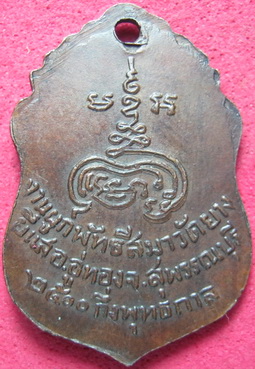 ..เหรียญหลวงพ่อสมบุญ วัดยางยี่แส ปี2500 สุพรรณบุรี