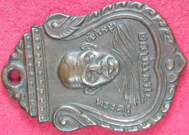 ..เหรียญหลวงพ่อสมบุญ วัดยางยี่แส ปี2500 สุพรรณบุรี