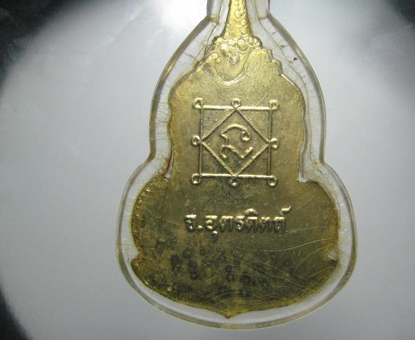 เหรียญหลวงพ่อเพชร อุตรดิตถ์    ปี๒๕๒๔