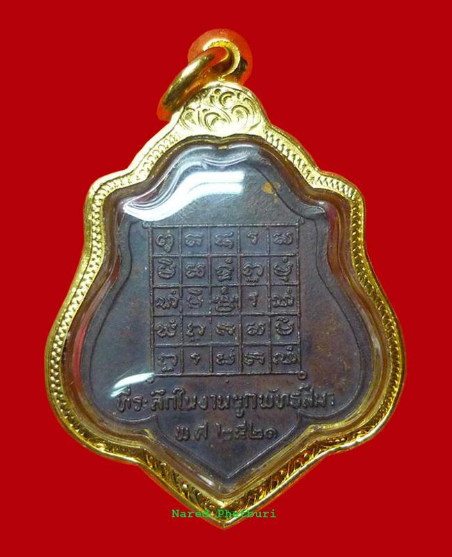 เหรียญหลวงพ่อกวย หลังยันต์ ปี 2521
