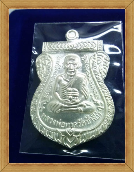 หลวงปูทวด100ปี เนื้อเงิน สวยๆครับ