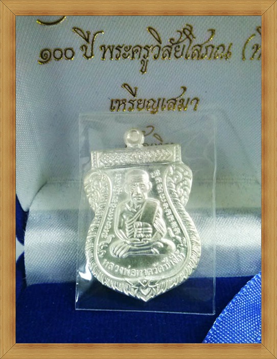 หลวงปูทวด100ปี เนื้อเงิน สวยๆครับ