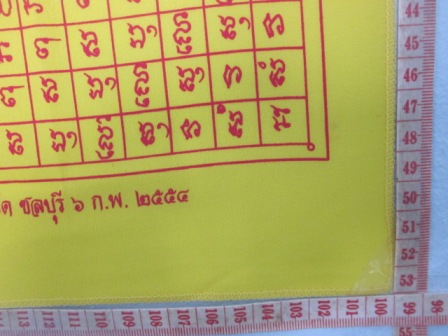 ผ้ายันต์ มหาโภคทรัพย์ หลวงพ่อคูณ  ปริสุทฺโธ  ปี 2554 ออกวัดบ้านคลอง ชลบุรี