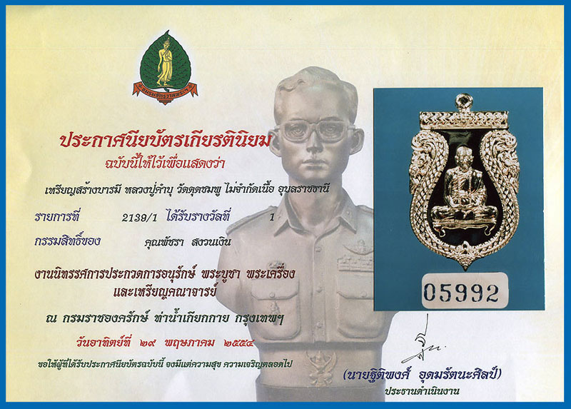 เหรียญสร้างบารมี หลวงปู่คำบุ เนื้อเงิน ติดรางวัลที่1 
