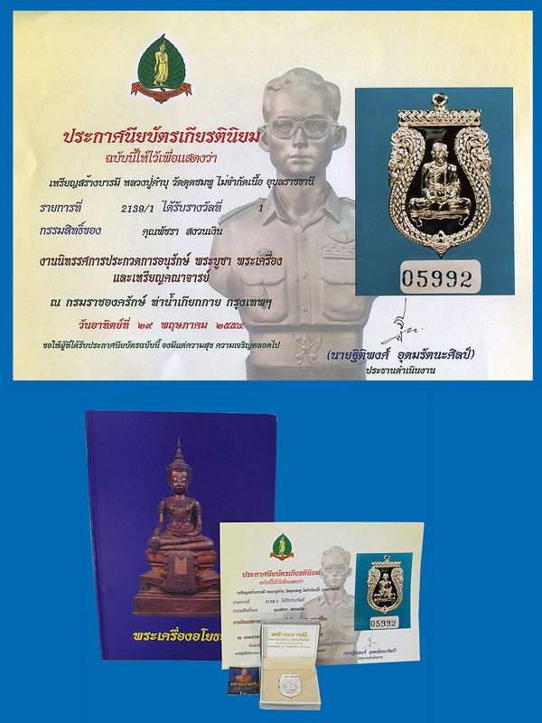 เหรียญสร้างบารมี หลวงปู่คำบุ เนื้อเงิน ติดรางวัลที่1 