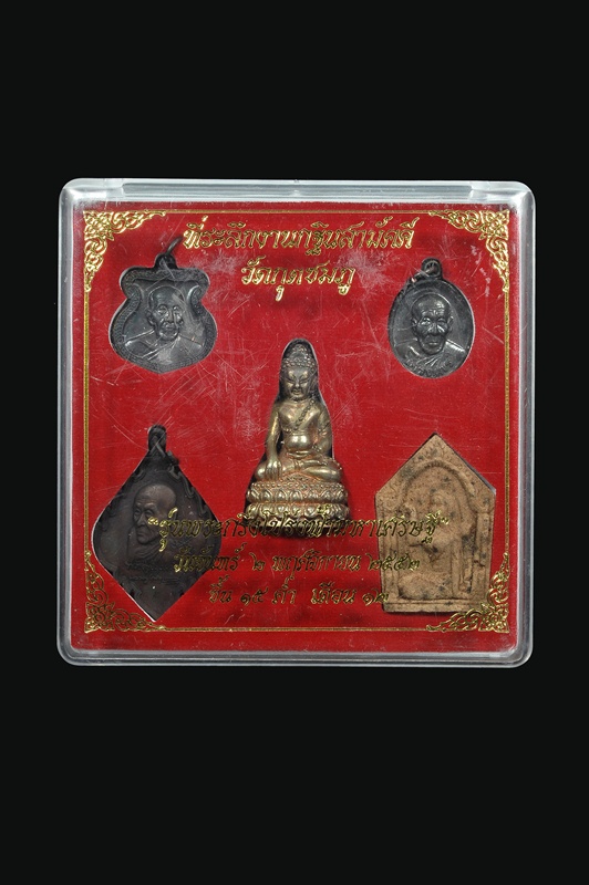 พระกริ่งโปร่งฟ้ามหาเศรษฐี หลวงปู่คำบุ ปี 2552