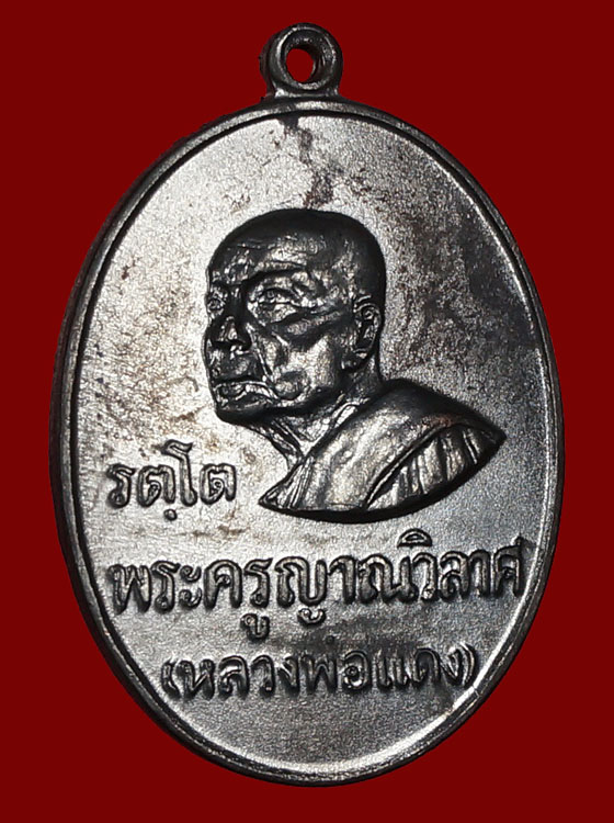 เหรียญรัตโต หลวงพ่อแดง วัดเขาบันไดอิฐ