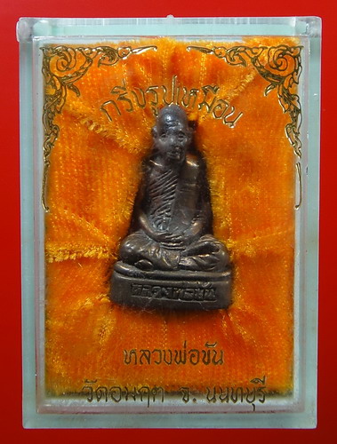 กริ่งรูปเหมือน หลวงพ่อขัน วัดอมฤต จ.นนทบุรี