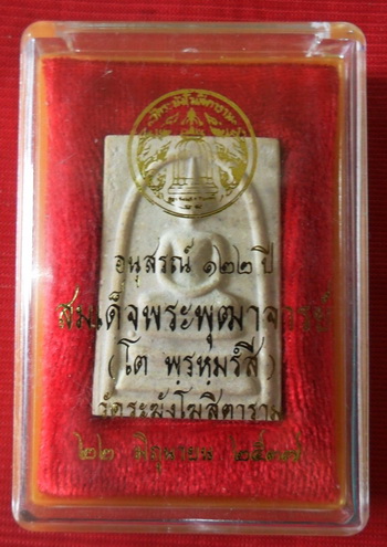 พระสมเด็จวัดระฆังฯ รุ่นอนุสรณ์122 ปี พิมพ์ใหญ่นิยม ปี2537น่าสะสมมากพระสวยงามอนาคตดี#4