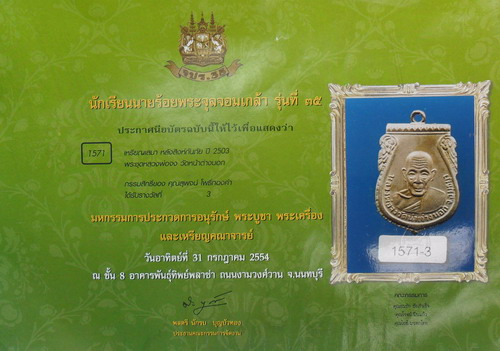 บัตรรับประกันพระแท้