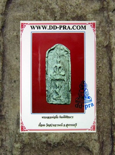 บัตรรับประกันพระแท้
