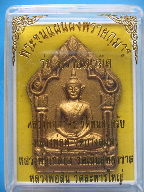 พระขุนแผนพรายกุมาร รุ่นพรายเนรมิต ลพ.สาคร, ลพ.ฟู, ลพ.เกลี้ยง ฯ ปลุกเสก กล่องเดิม ปี 56 เคาะเดียวครับ