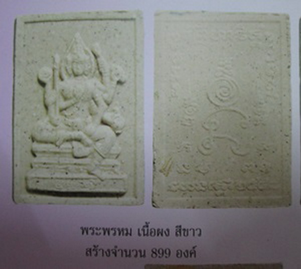 พระพรหม เนื้อผง หลวงพ่อสาคร วัดหนองกรับ ระยอง ..