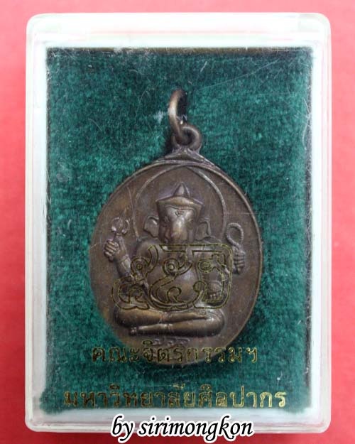 เหรียญพระพิฆเนศ ครบรอบ 55ปี คณะจิตรกรรม ม.ศิลปากร ปี2540 กล่องเดิม(เคาะเดียว)