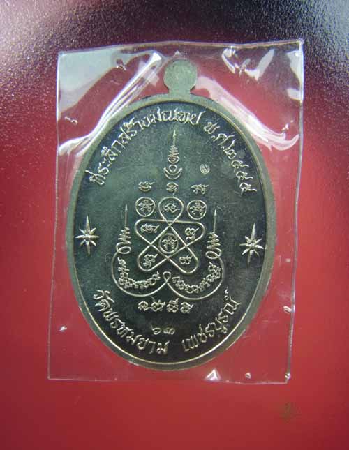 เหรียญเจริญพรหลวงพ่อผองเนื้ออัลปาก้า มีจารพร้อมกล่อง