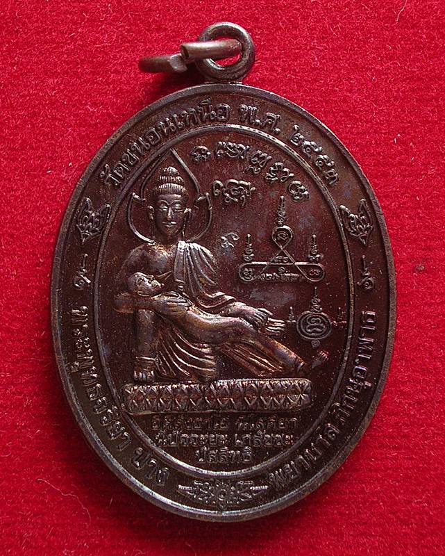 เหรียญพระพุทธจริยา ปาง พยาบาลภิกษุอาพาธ วัดขนอนเหนือ จ.อยุธยา 2553