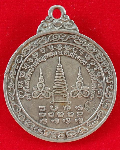เหรียญเนื้อเงินหลวงปู่แหวน สุจินโน วัดดอยแม่ปั่ง จ.เชียงใหม่