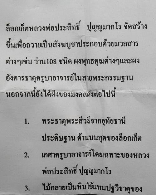 หลวงพ่อประสิทธิ์ วัดป่าหมู่ใหม่ จ.เชียงใหม่  ล็อกเก็ตหลังบรรจุตามใบบอก