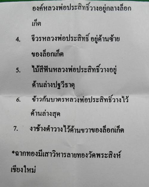 หลวงพ่อประสิทธิ์ วัดป่าหมู่ใหม่ จ.เชียงใหม่  ล็อกเก็ตหลังบรรจุตามใบบอก