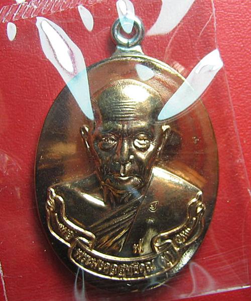 เคาะเดียวแดง เหรียญห่วงเชื่อม รุ่นแรก หลวงพ่อฟู วัดบาลสมัคร เนื้อทองแดง สวย 