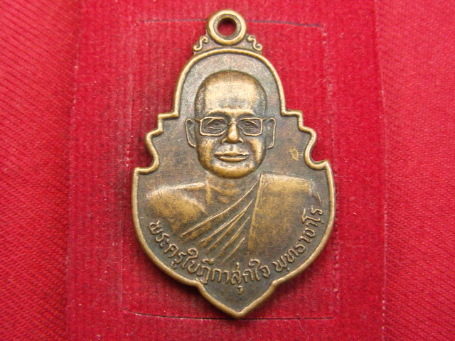 "จ่าสันต์" แดงเคาะเดียว/เหรียญพระครูใบฎีกาสุดใจ  วัดสะมะเขือ  ปราจีนบุรี