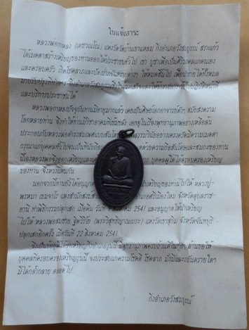 เหรียญหลวงปู่กาหลง เขี้ยวแก้ว เหรียญกิ่งอำเภอวังสมบูรณ์ ปี2541 พร้อมใบแจ้งสาระเดิม