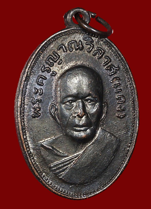 หลวงพ่อแดง แจกแม่ครัว บล็อกบ่าราง ทองแดงรมดำ 