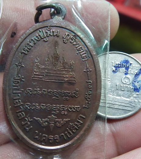 เหรียญหลวงปู่มั่น หลวงพ่อพุธ ฐานิโย วัดป่าสาลวัน จ.นครราชสีมา ปลุกเสก ปี 2537 