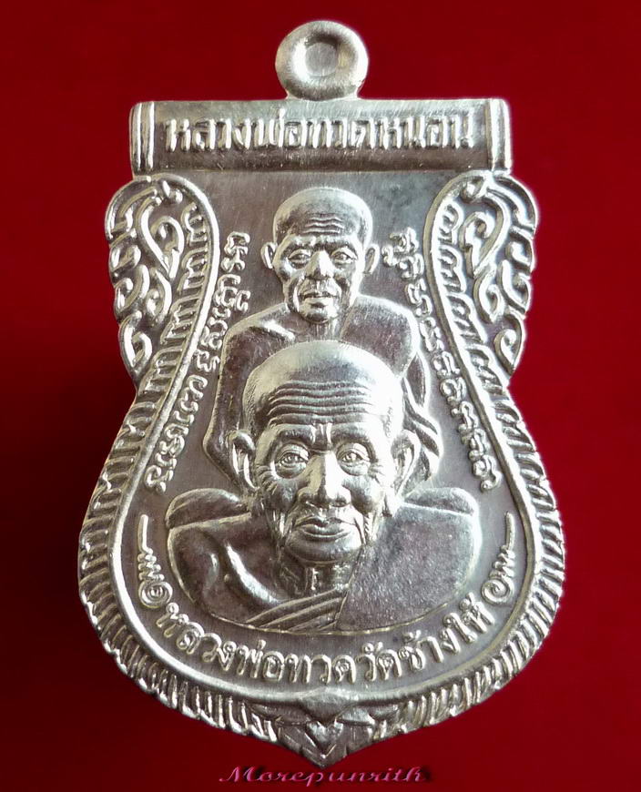 เหรียญใบเสมาหลวงพ่อทวดหนอน(เนื้อเงิน) พระอาจารย์ทอง วัดสำเภาเชย จังหวัดปัตตานี ปี พ.ศ.๒๕๔๙