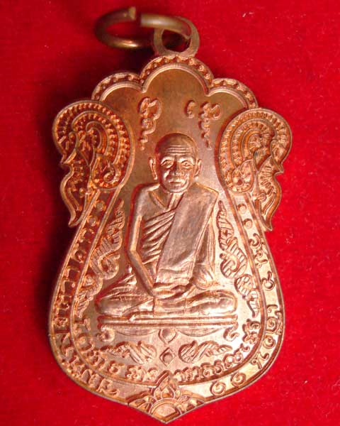 เหรียญเสด็จพระภาสยุโรป ครั้งที่ 1 วัดยายร่ม