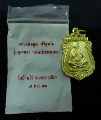 **วัดใจครับ**เหรียญเสมาหลวงพ่อคูณ รุ่นเทพประทานพร ปี๓๖ เนื้อฝาบาตร สวยๆพร้อมซองเดิม**2