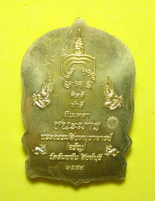 เหรียญนั่งพานชนะมาร หลวงพ่อจรัญ วัดอัมพวัน จ.สิงห์บุรี พร้อมกล่องเดิมๆๆครับ