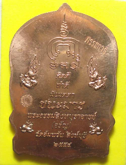 เหรียญนั่งพานชนะมาร (( โค๊ตกรรมการ )) หลวงพ่อจรัญ วัดอัมพวัน จ.สิงห์บุรี พร้อมกล่องเดิมๆๆครับ